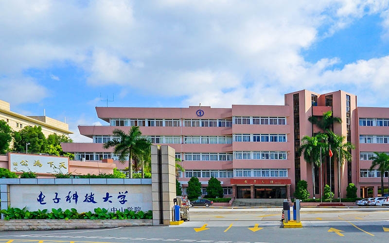 電子科技大學(xué)中山學(xué)院2025年成人高等學(xué)歷繼續(xù)教育（成人高考）招生簡(jiǎn)章